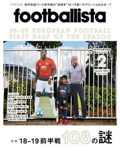 月刊footballista　2019年2月号