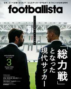 月刊footballista　2019年3月号