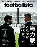 月刊footballista　2019年3月号