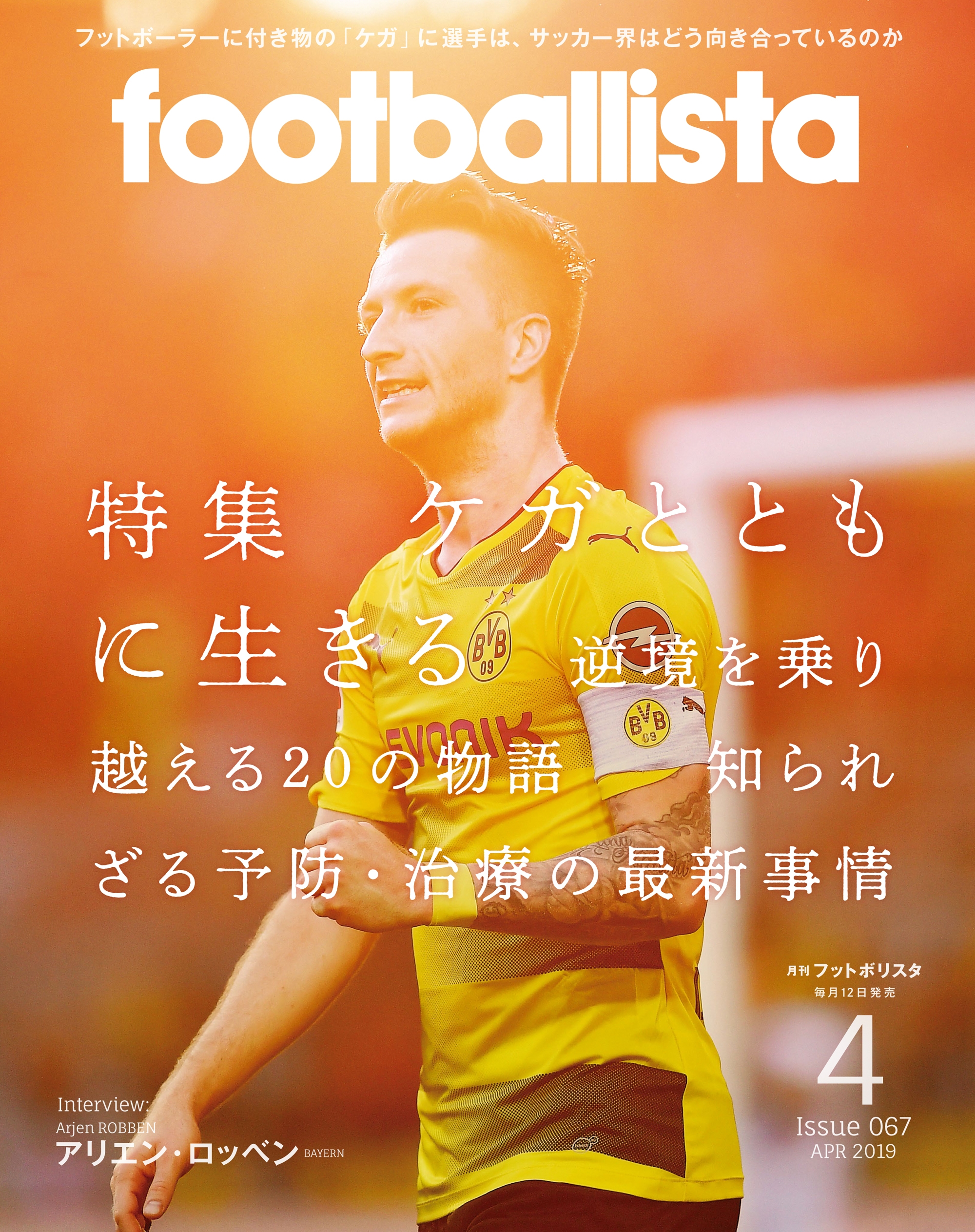 月刊footballista 2019年4月号 - footballista - 漫画・ラノベ（小説