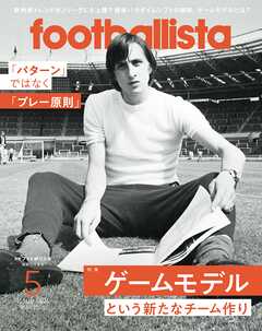 月刊footballista　2019年5月号