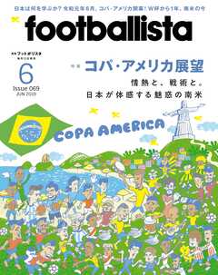 月刊footballista　2019年6月号