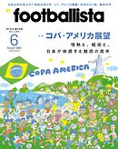 月刊footballista　2019年6月号