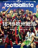月刊footballista　2019年7月号