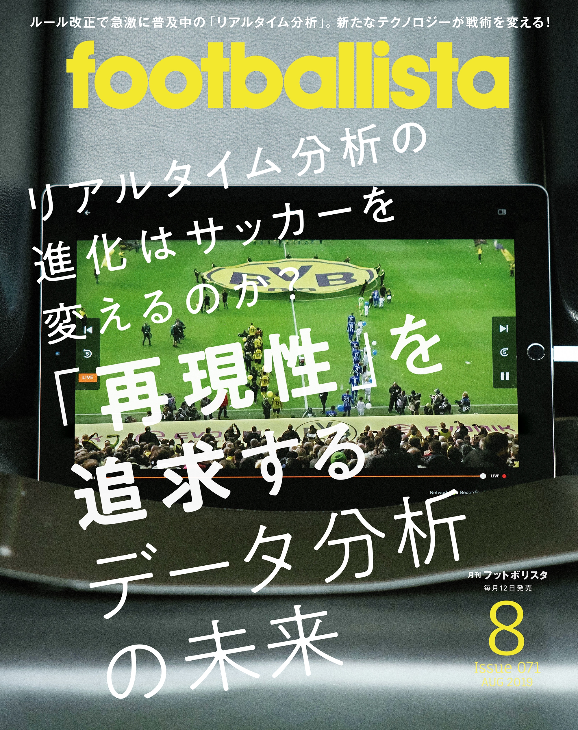 footballista　月刊footballista　ブックライブ　2019年8月号　漫画・無料試し読みなら、電子書籍ストア