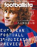 月刊footballista　2019年9月号