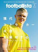footballista　2020年5月号