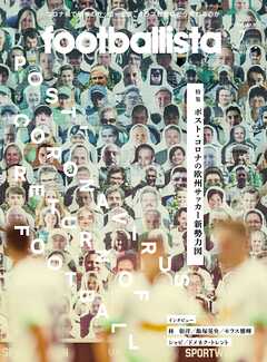 footballista　2020年7月号