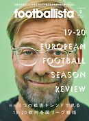 footballista　2020年9月号
