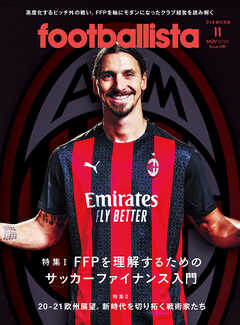 footballista　2020年11月号