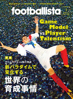 footballista　2021年1月号