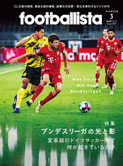 footballista　2021年3月号