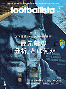 footballista　2021年5月号