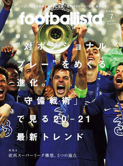 footballista　2021年7月号