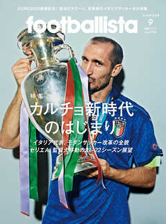 footballista　2021年9月号