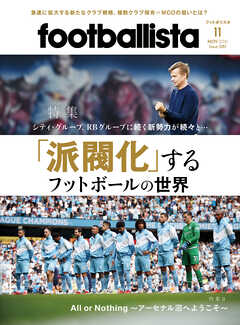footballista　2021年11月号