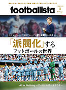 footballista　2021年11月号