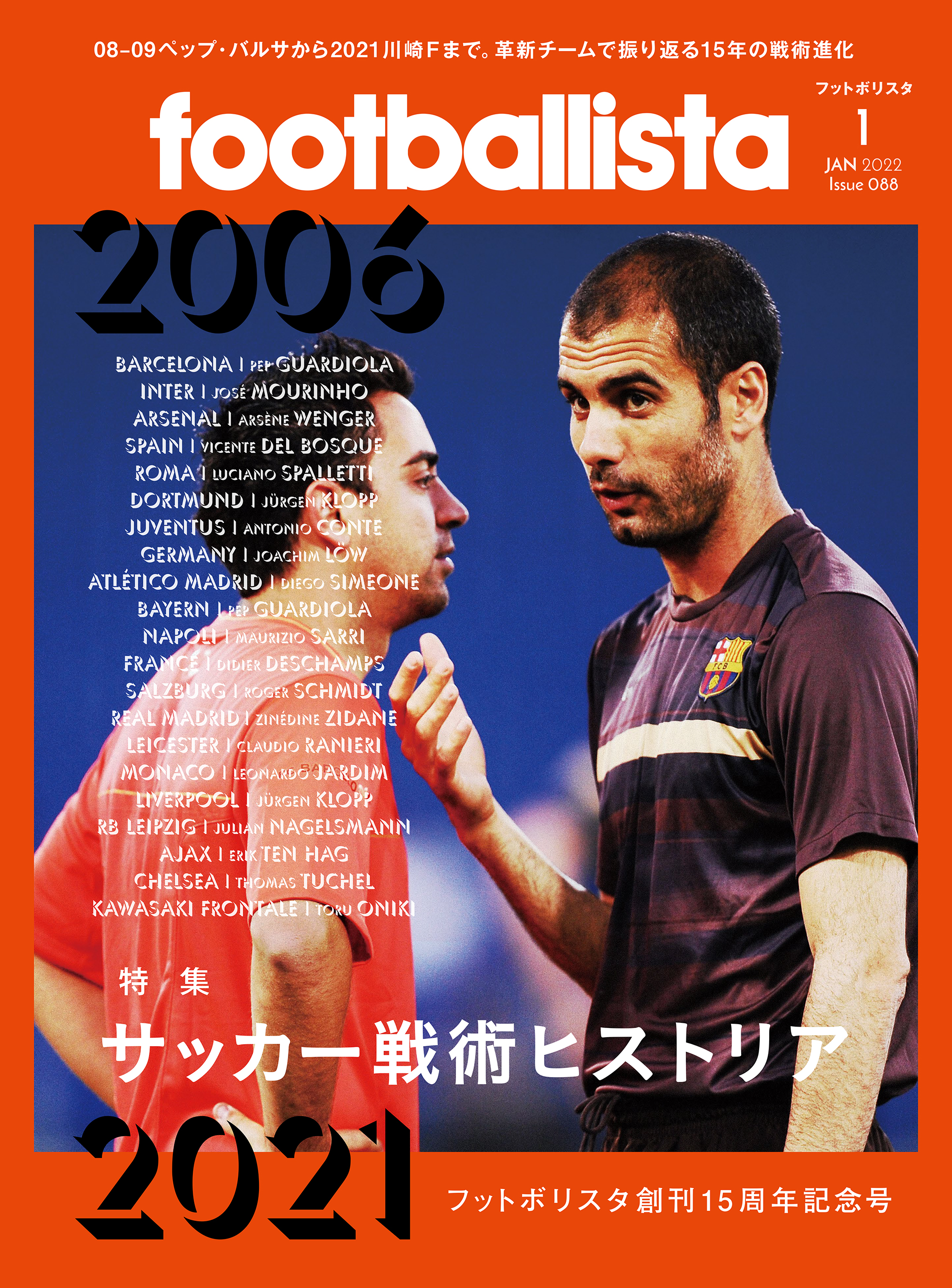 footballista フットボリスタ2022年11月号 - 趣味