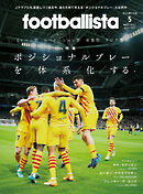 footballista　2022年5月号