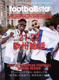 footballista　2022年7月号