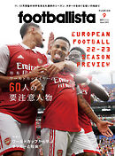 footballista　2022年9月号