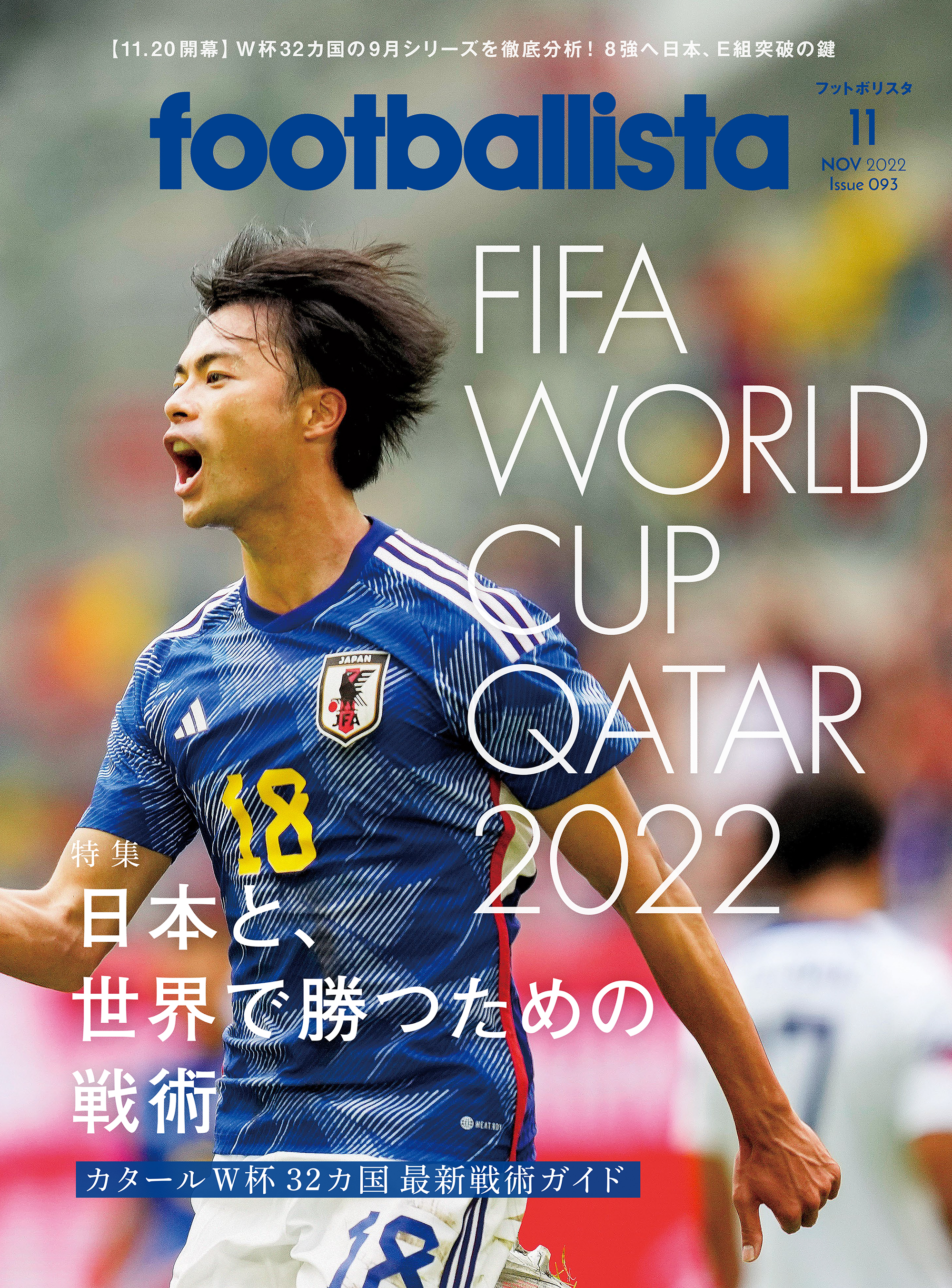 公式】 footballista フットボリスタ 2023 1月号 新型3バック