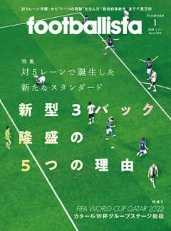 footballista　2023年1月号