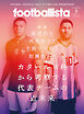 footballista　2023年3月号
