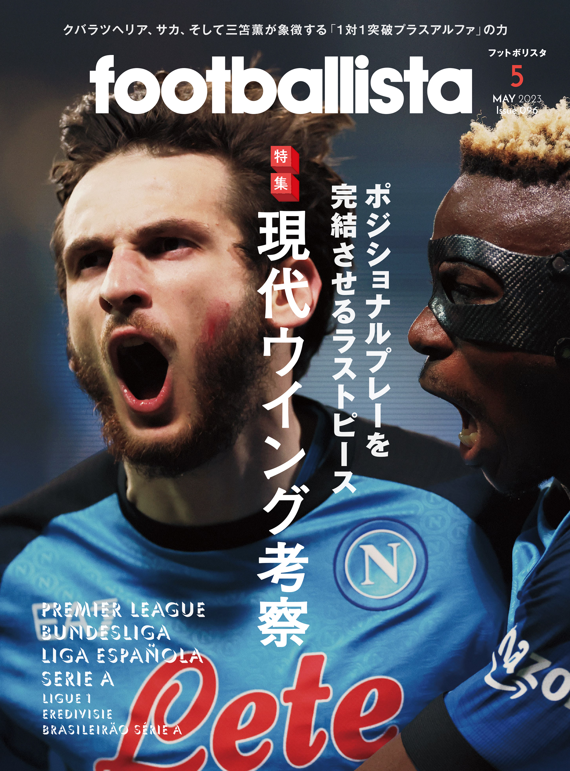 footballista 2023年5月号 - footballista - 漫画・無料試し読みなら