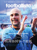footballista　2023年7月号