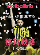 footballista　2023年9月号