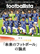 footballista　2024年1月号