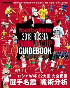 footballista 2018 RUSSIA WORLD CUP GUIDEBOOK