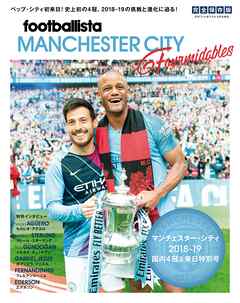 マンチェスター・シティ 2018-19 国内4冠＆来日特別号