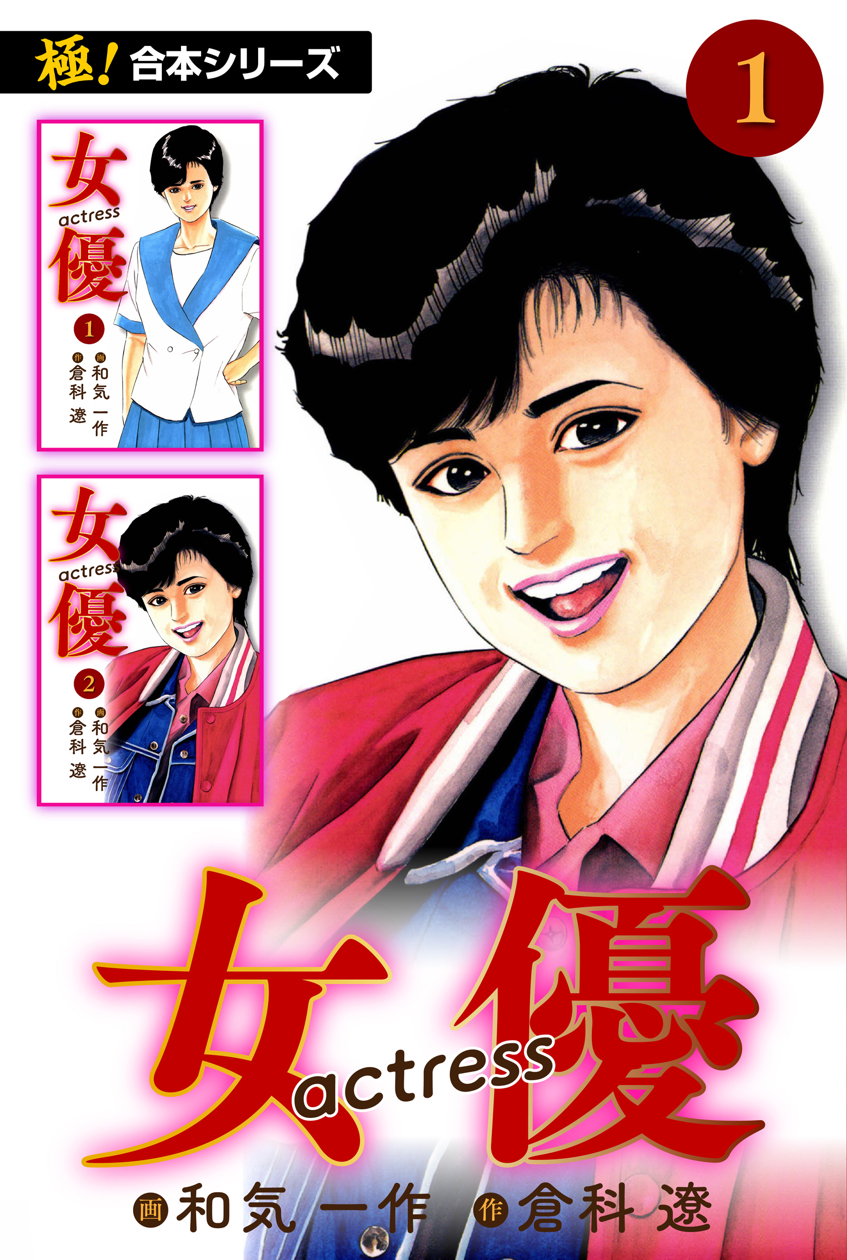 倉科 遼 漫画