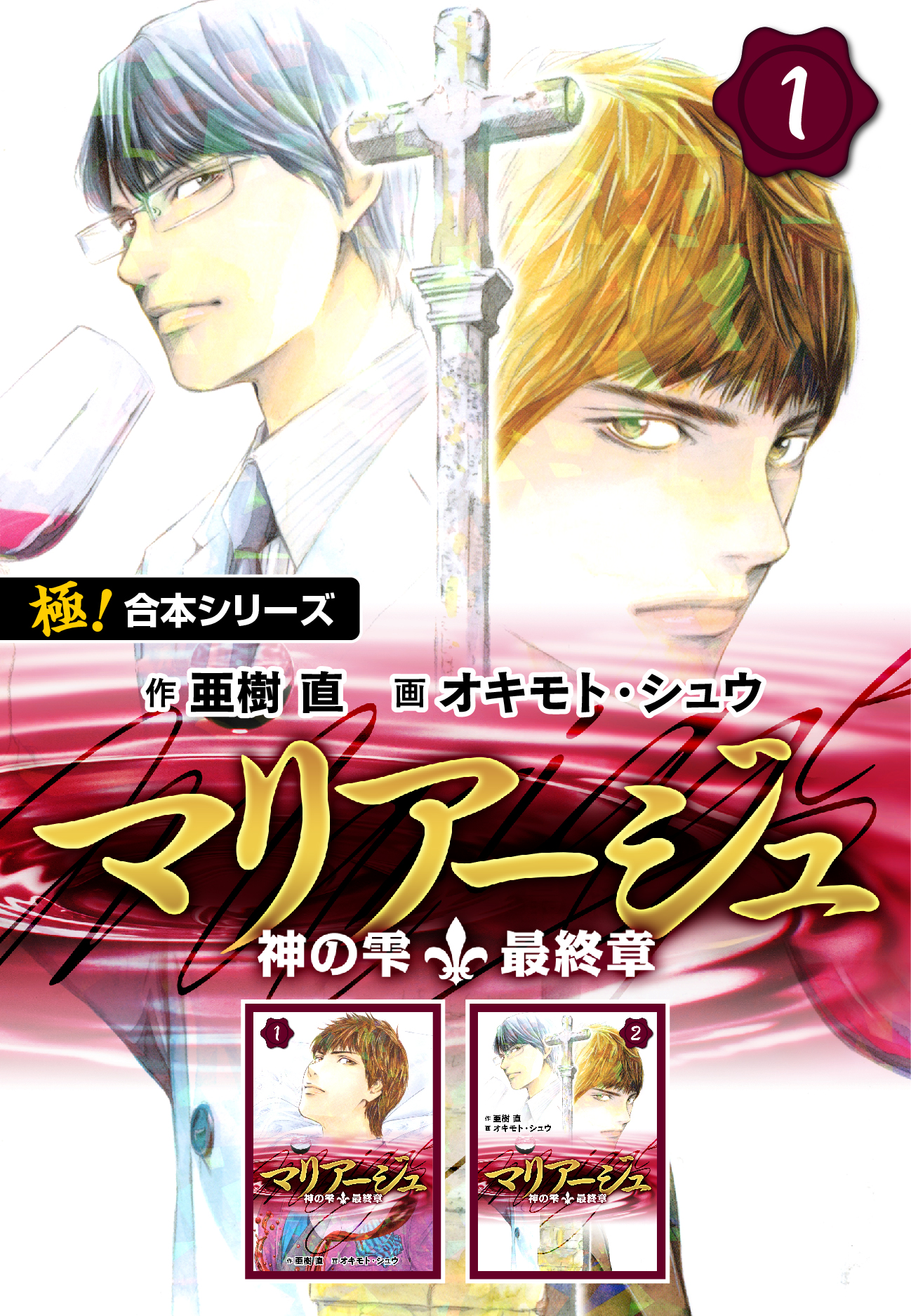 神の雫 最終章 マリアージュ 1～19巻セット+怪盗ルヴァン2巻セット - 漫画