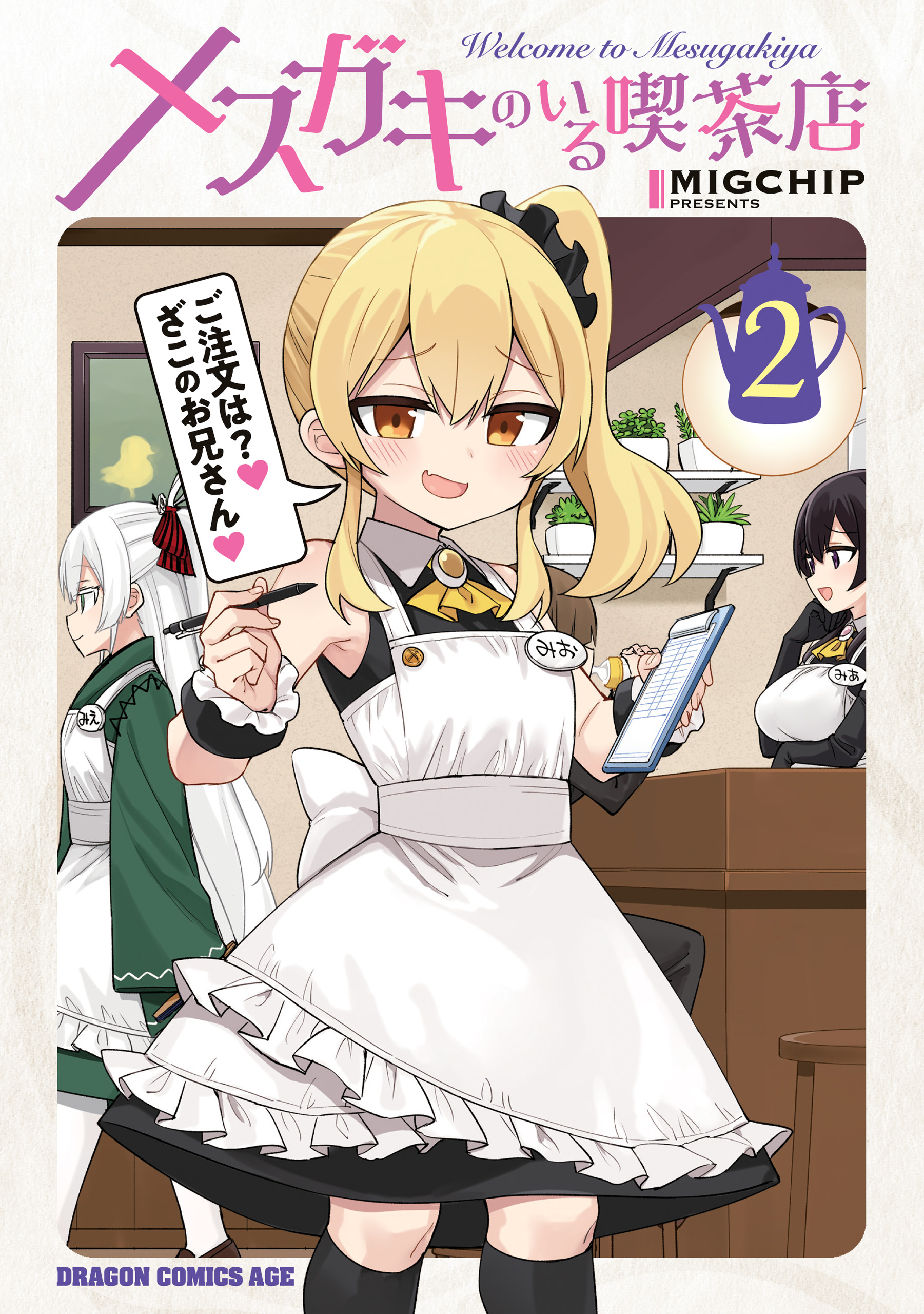 ロリコンホイホイ 