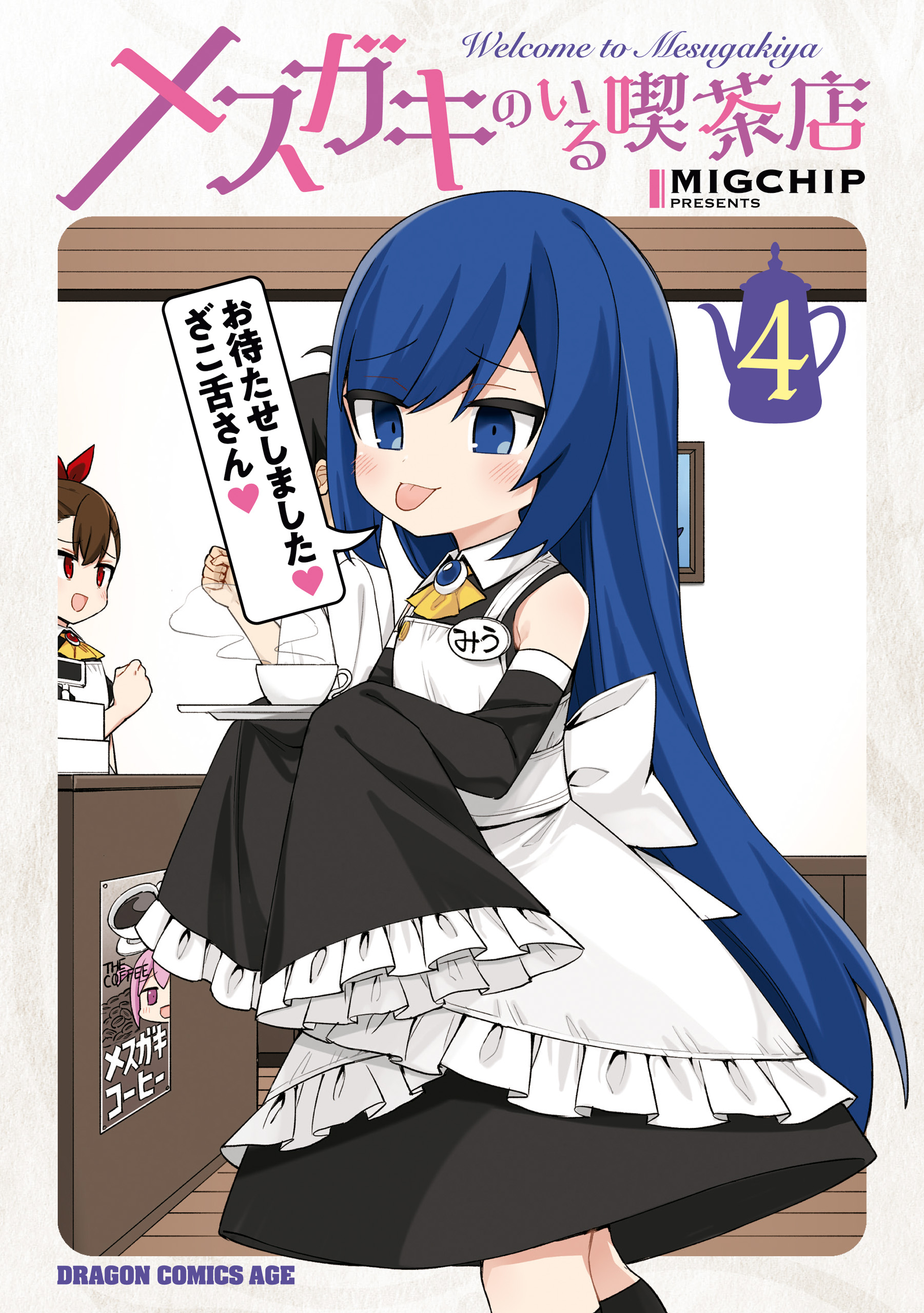 メスガキ 