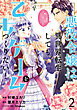 悪役令嬢は異世界転生しても乙女ゲームをつくりたい！　 2　オトメ趣味を隠していた俺がどうして巻き込まれているのだろう？【電子限定特典付き】