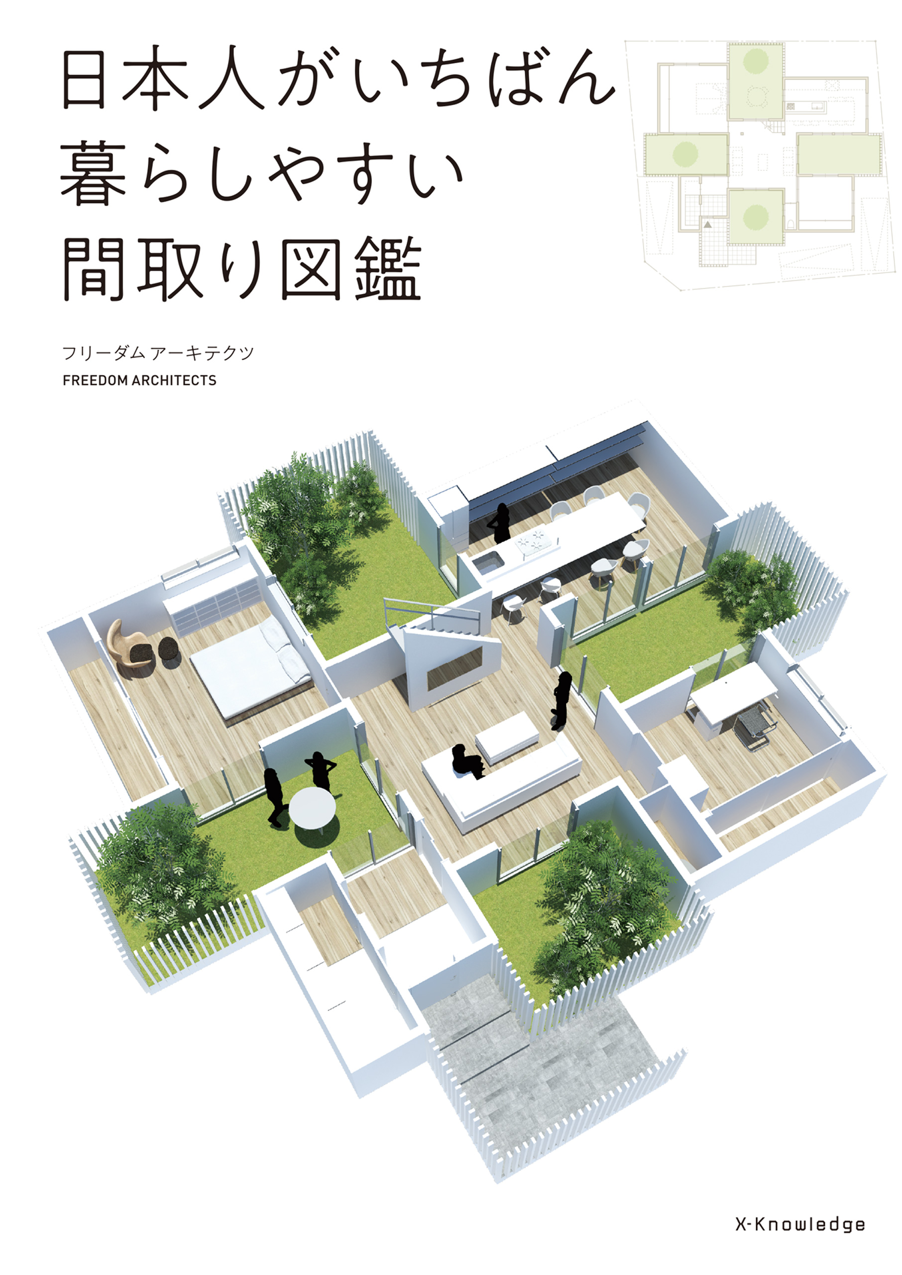 間取りの方程式 - 2