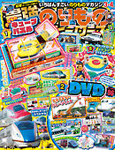 最強のりものヒーローズ2023年3月号