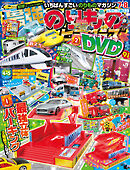 最強のりものヒーローズ2023年7月号