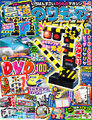 最強のりものヒーローズ2025年1月号