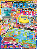 最強のりものヒーローズ2025年5月号