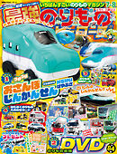 最強のりものヒーローズ2025年7月号