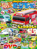 最強のりものヒーローズ2025年9月号