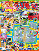 最強のりものヒーローズ2026年3月号