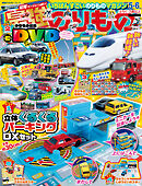 最強のりものヒーローズ2026年5月号