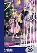 死に戻りの魔法学校生活を、元恋人とプロローグから　（※ただし好感度はゼロ）【分冊版】　29