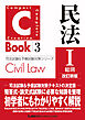 C-Book 民法I〈総則〉 改訂新版